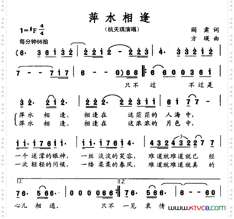 萍水相逢阎肃词方瑛曲_萍水相逢阎肃词 方瑛曲