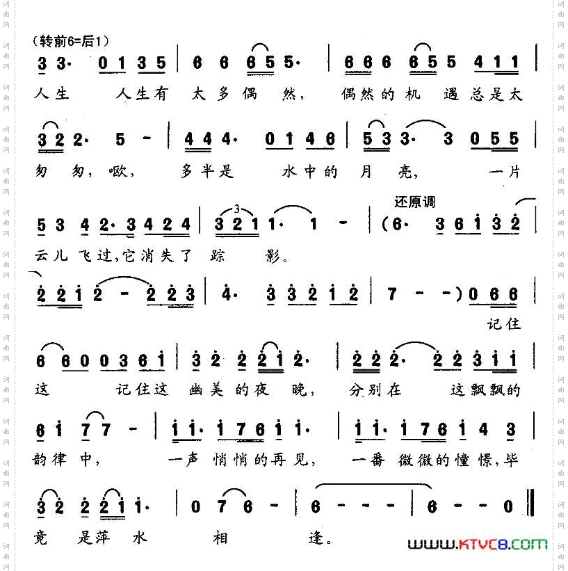 萍水相逢阎肃词方瑛曲_萍水相逢阎肃词 方瑛曲