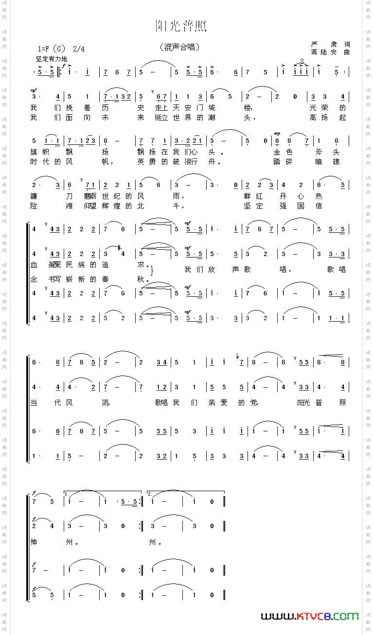 阳光普照阎肃词蒋陆安曲_阳光普照阎肃词 蒋陆安曲
