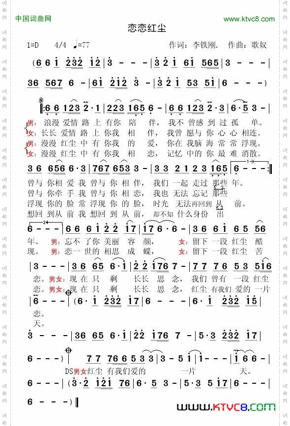 恋恋红尘