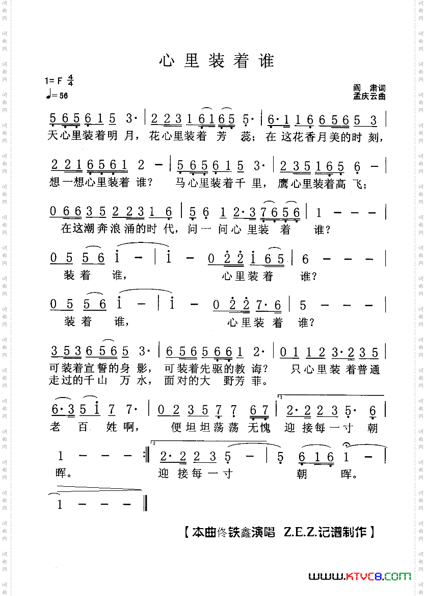 心里装着谁阎肃词孟庆云曲_心里装着谁阎肃词 孟庆云曲