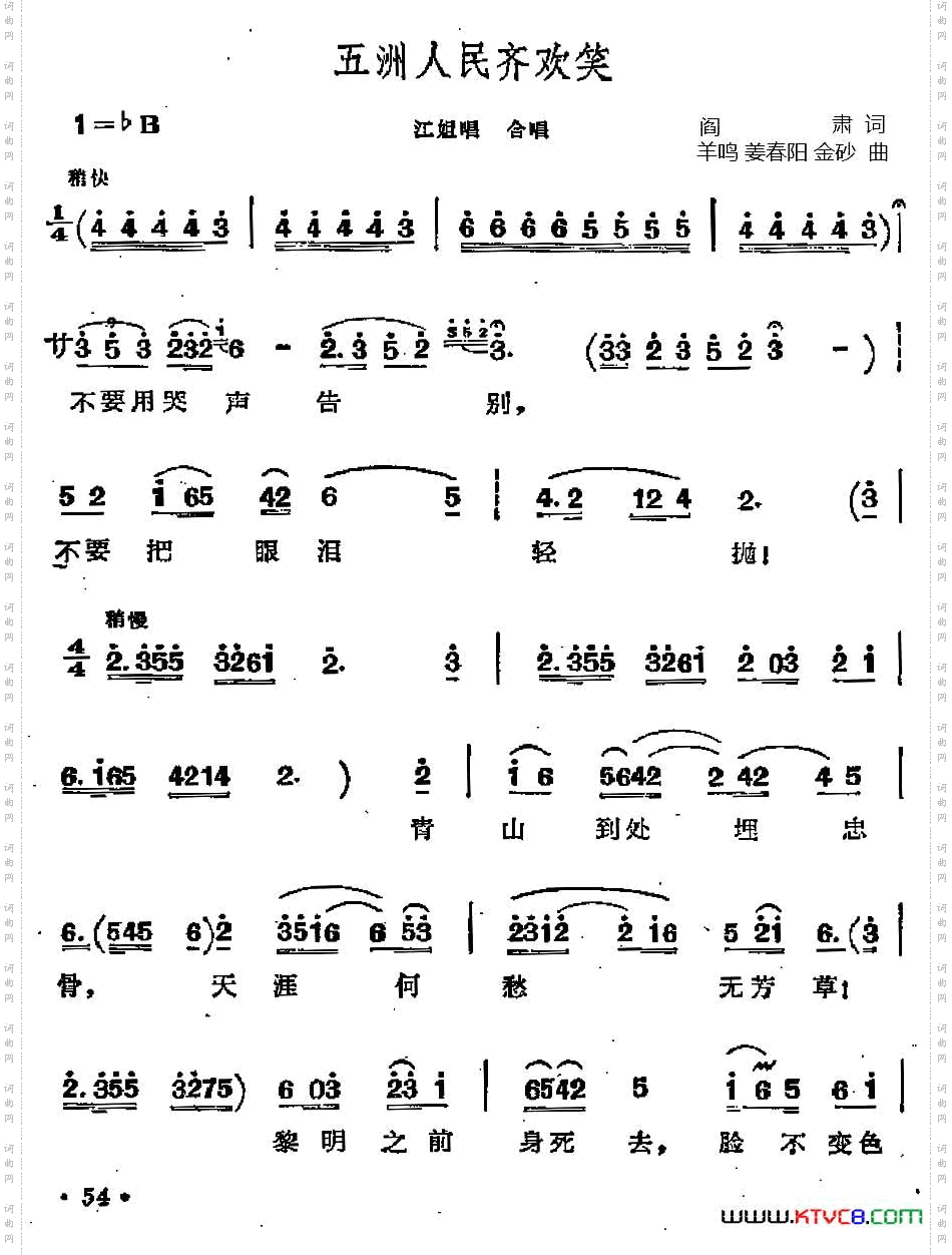 五洲人民齐欢笑歌剧《江姐》选曲