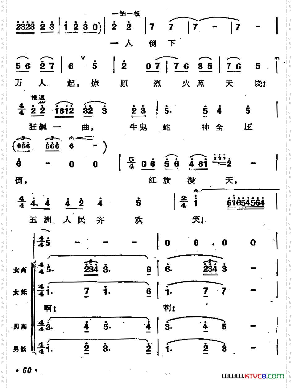 五洲人民齐欢笑歌剧《江姐》选曲