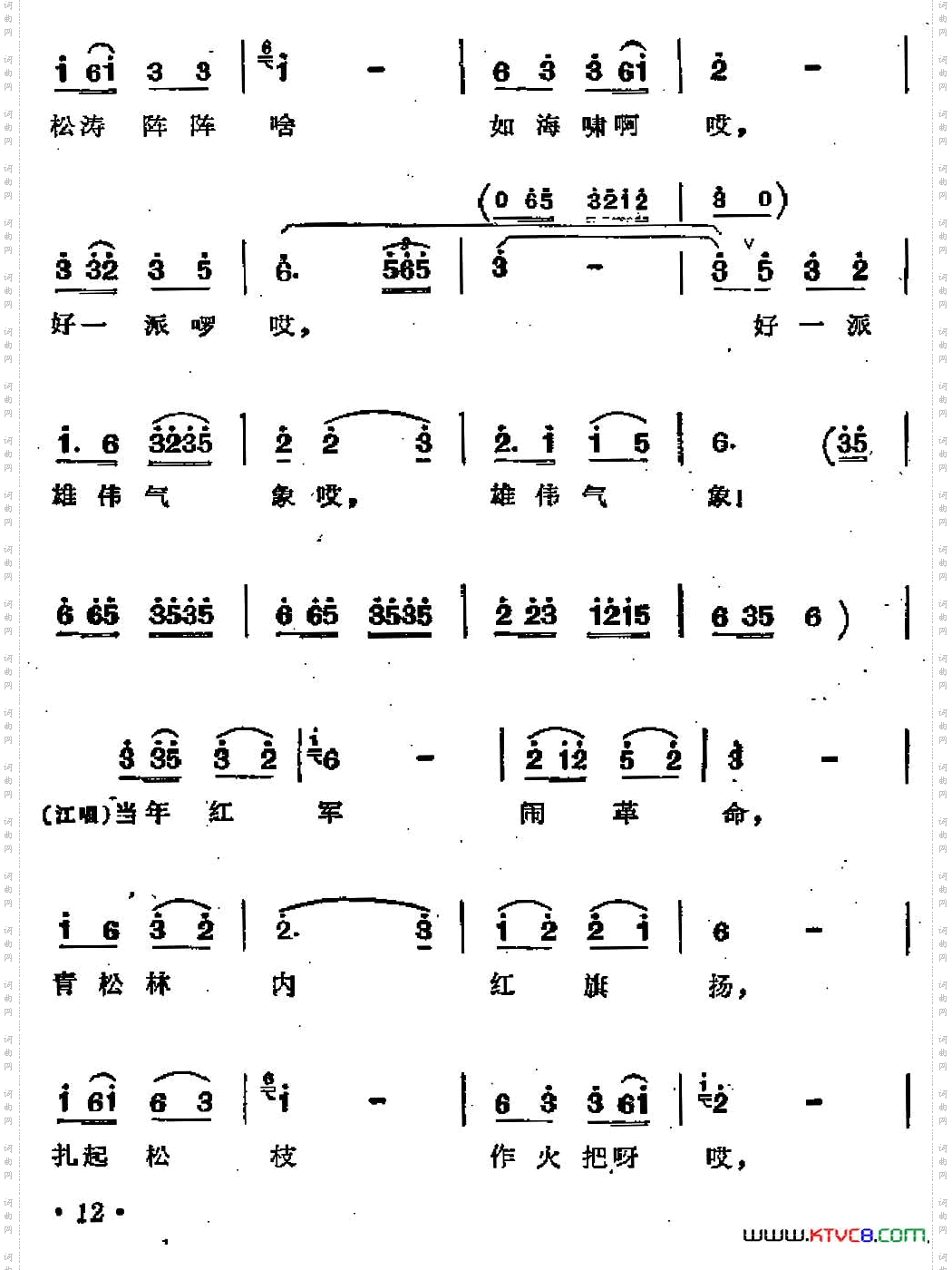 青松林内红旗扬歌剧《江姐》选曲