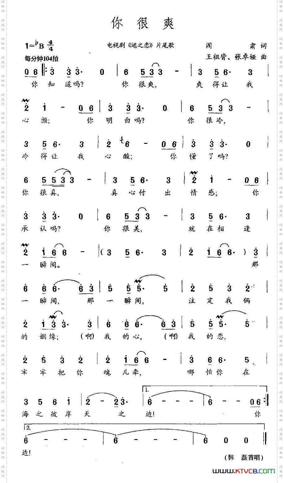 你很爽电视剧《逃之恋》片尾歌