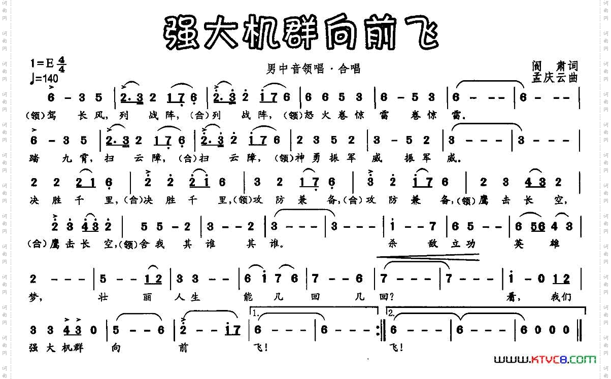 强大机群向前飞