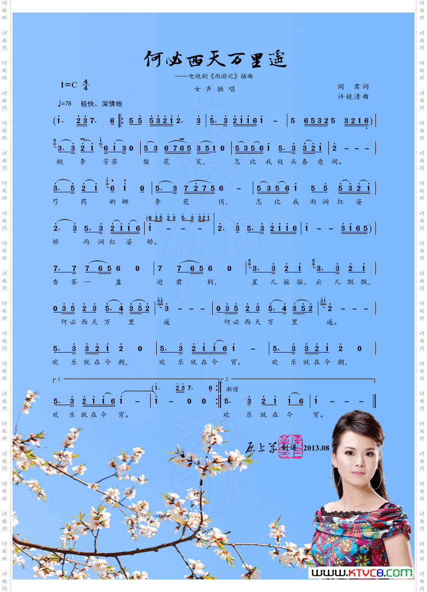 何必西天万里遥_电视剧《西游记》插曲