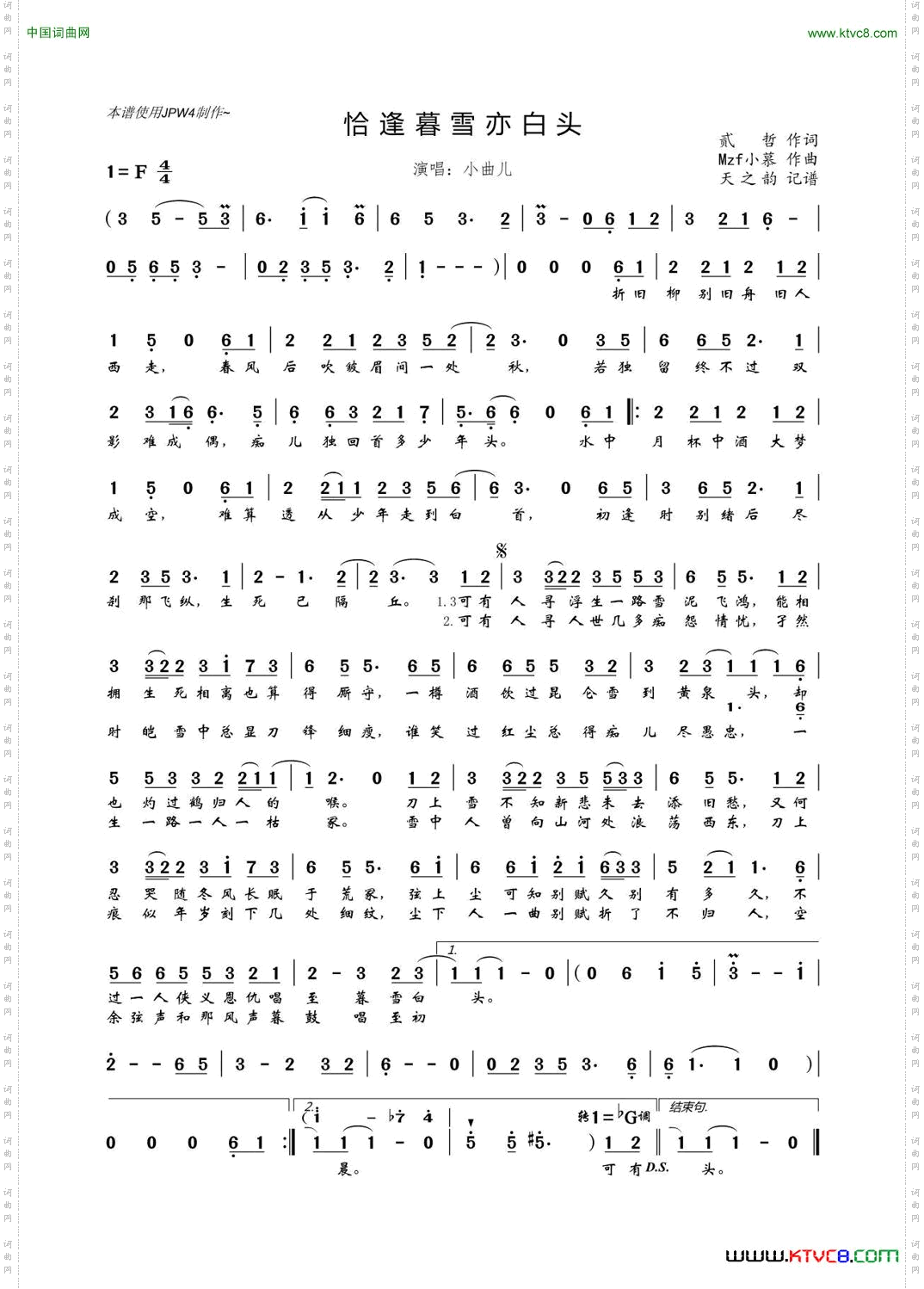 恰逢暮雪亦白头