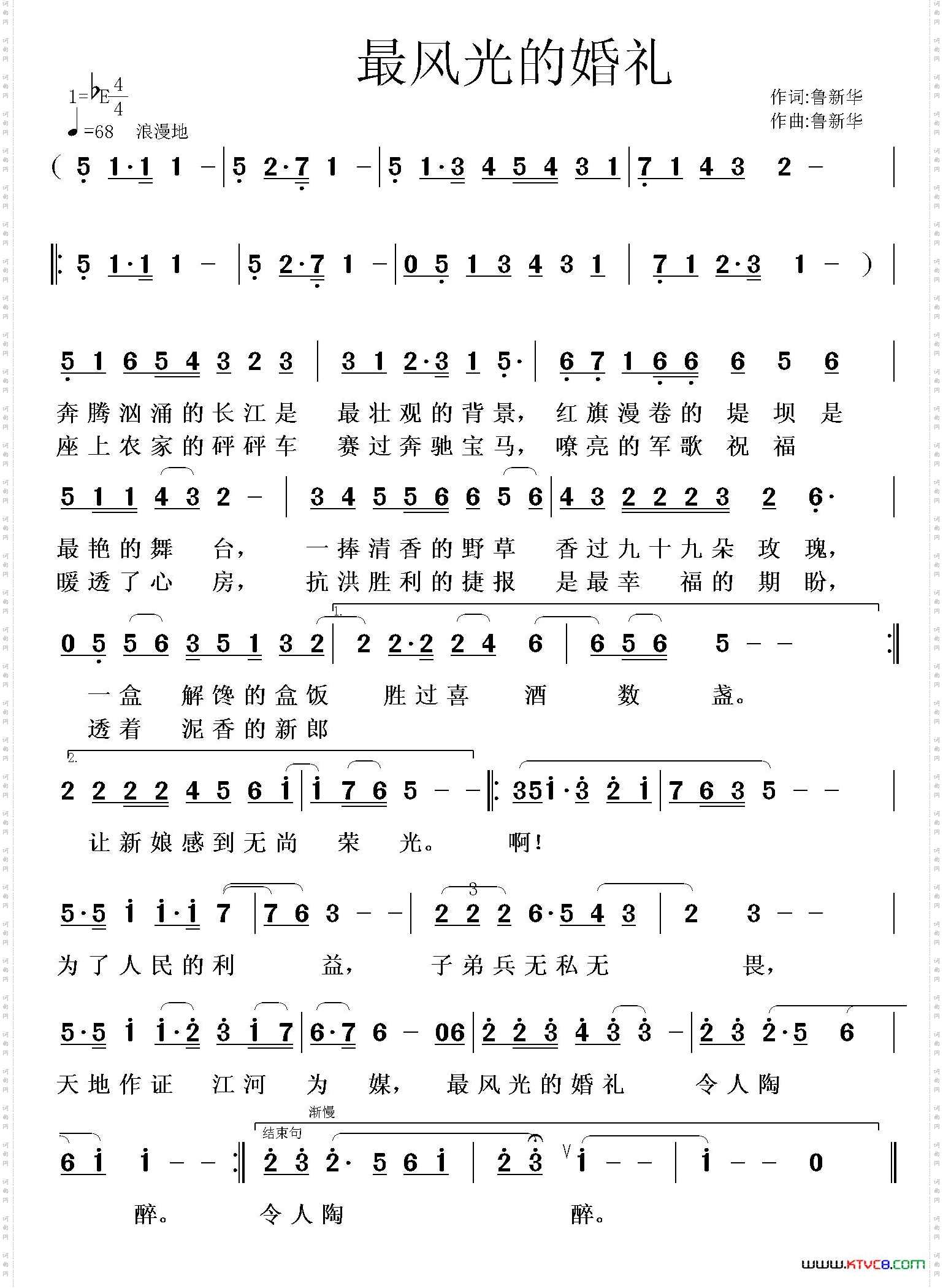 最风光的婚礼