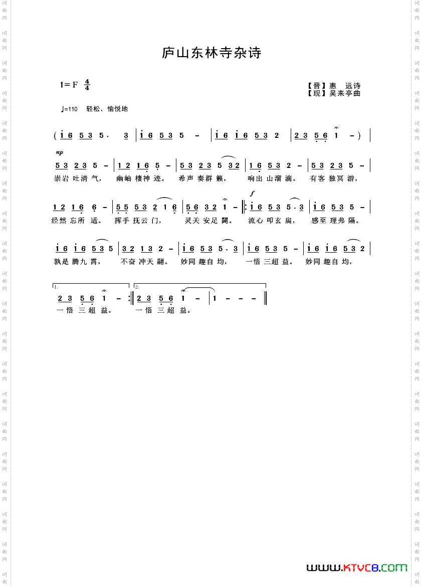 庐山东林寺杂诗