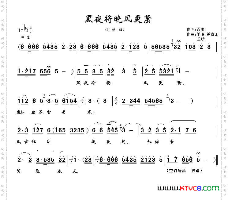 黑夜将晓风更紧歌剧《江姐》选段