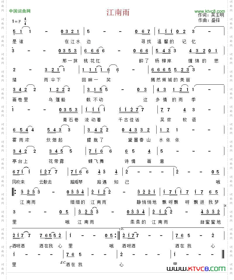 江南雨吴玉明词盛铎曲_江南雨吴玉明词 盛铎曲