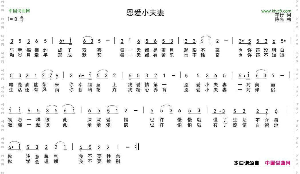 恩爱小夫妻车行词陈光曲_恩爱小夫妻车行词 陈光曲