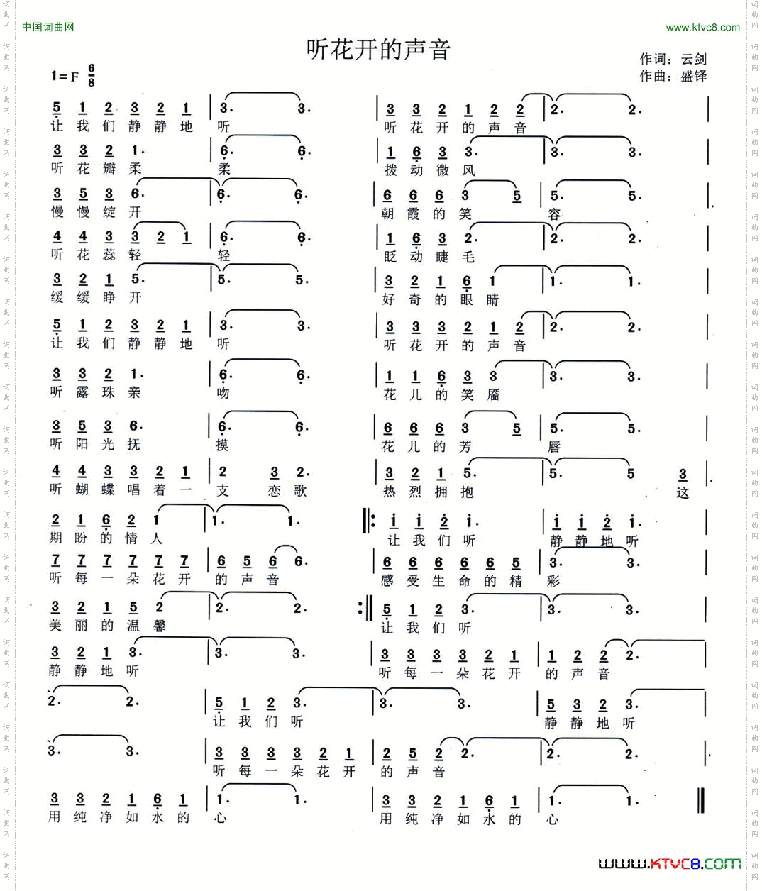 听花开的声音云剑词盛铎曲_听花开的声音云剑词 盛铎曲