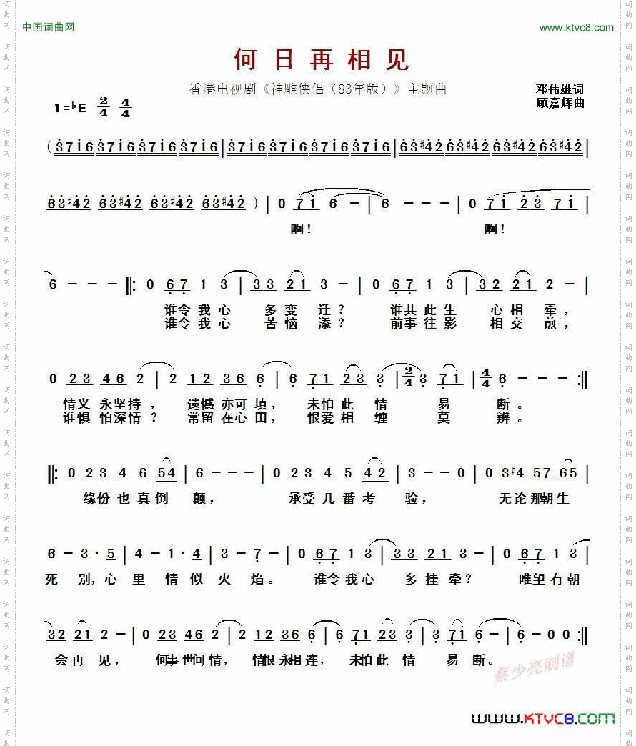 何日再相见香港电视剧《神雕侠侣83年版》主题曲