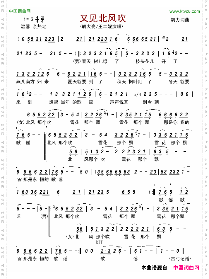 又见北风吹