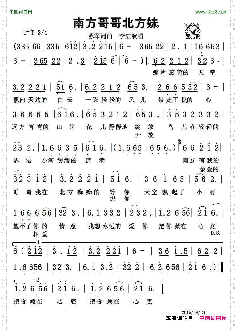 南方哥哥北方妹
