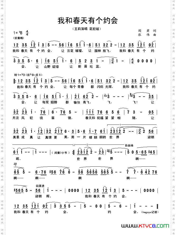 我和春天有个约会阎肃词张伟曲、记谱版_我和春天有个约会阎肃词 张伟曲、记谱版