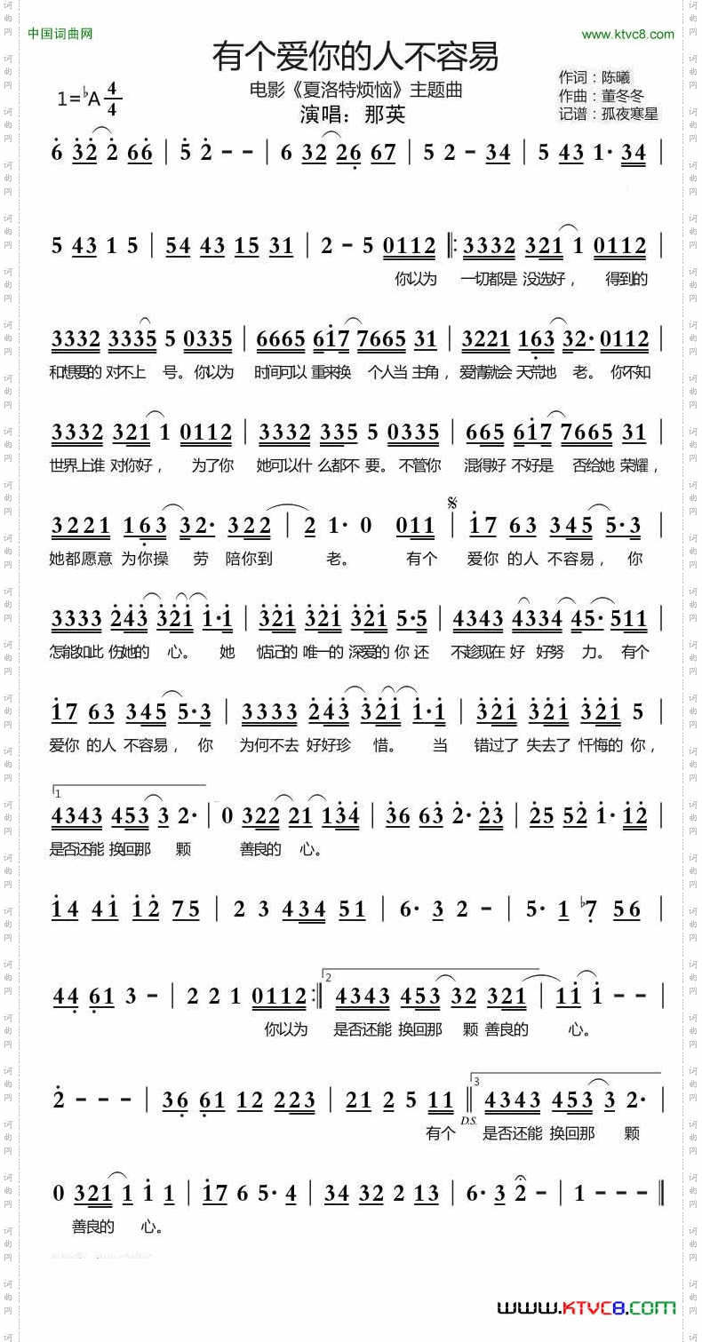 有个爱你的人不容易_电影《夏洛特烦恼》主题曲