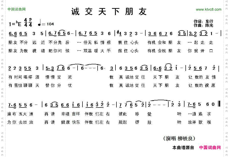 诚交天下朋友