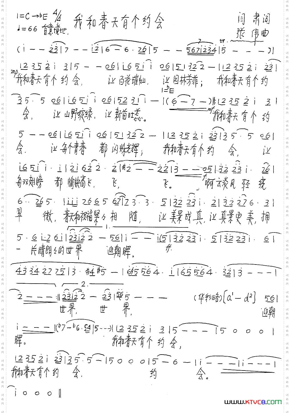 我和春天有个约会阎肃词张伟曲_我和春天有个约会阎肃词 张伟曲