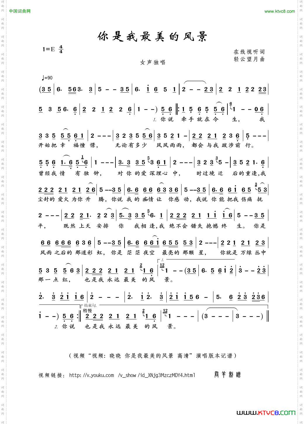 你是我最美的风景