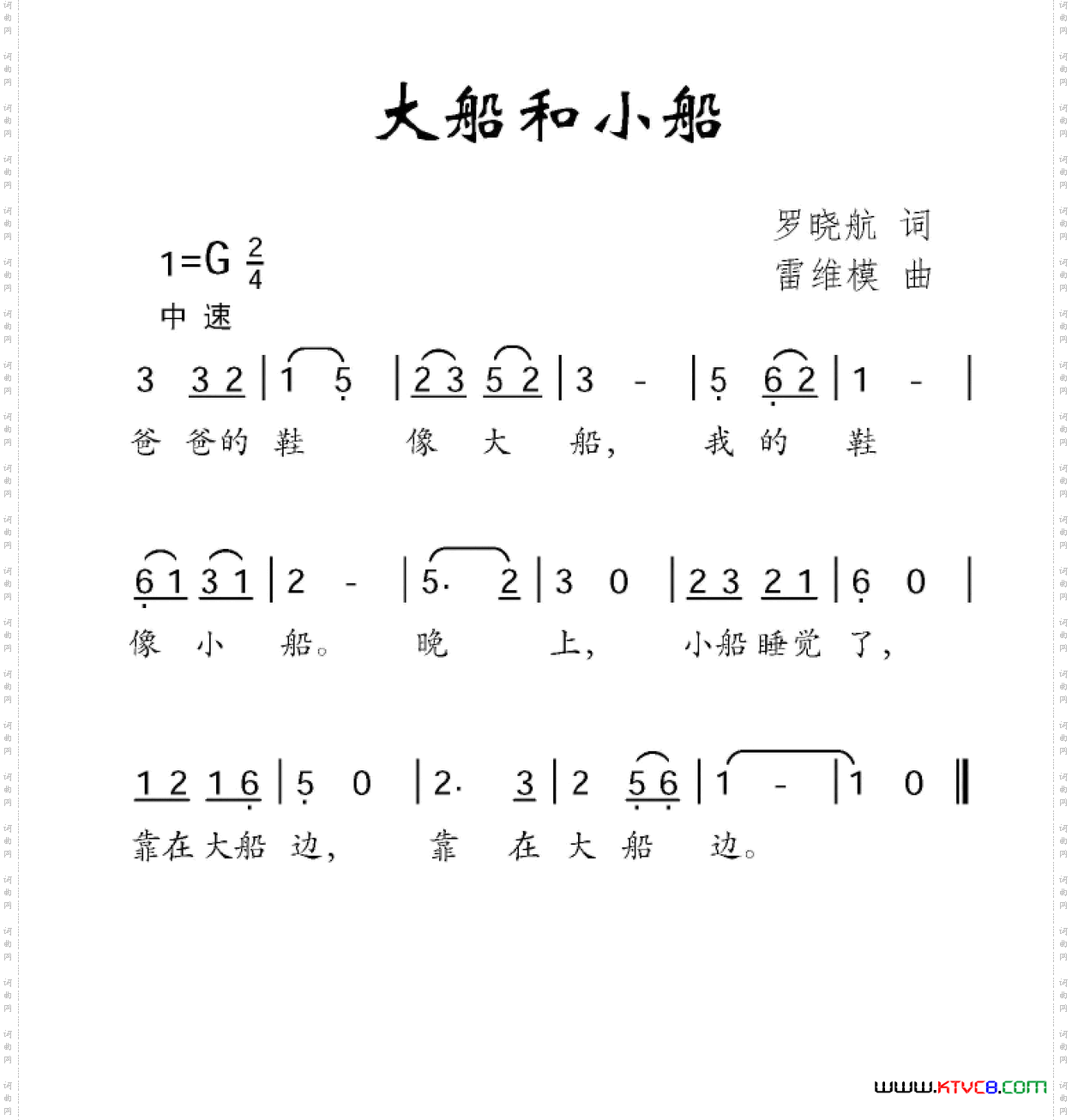 大船和小船