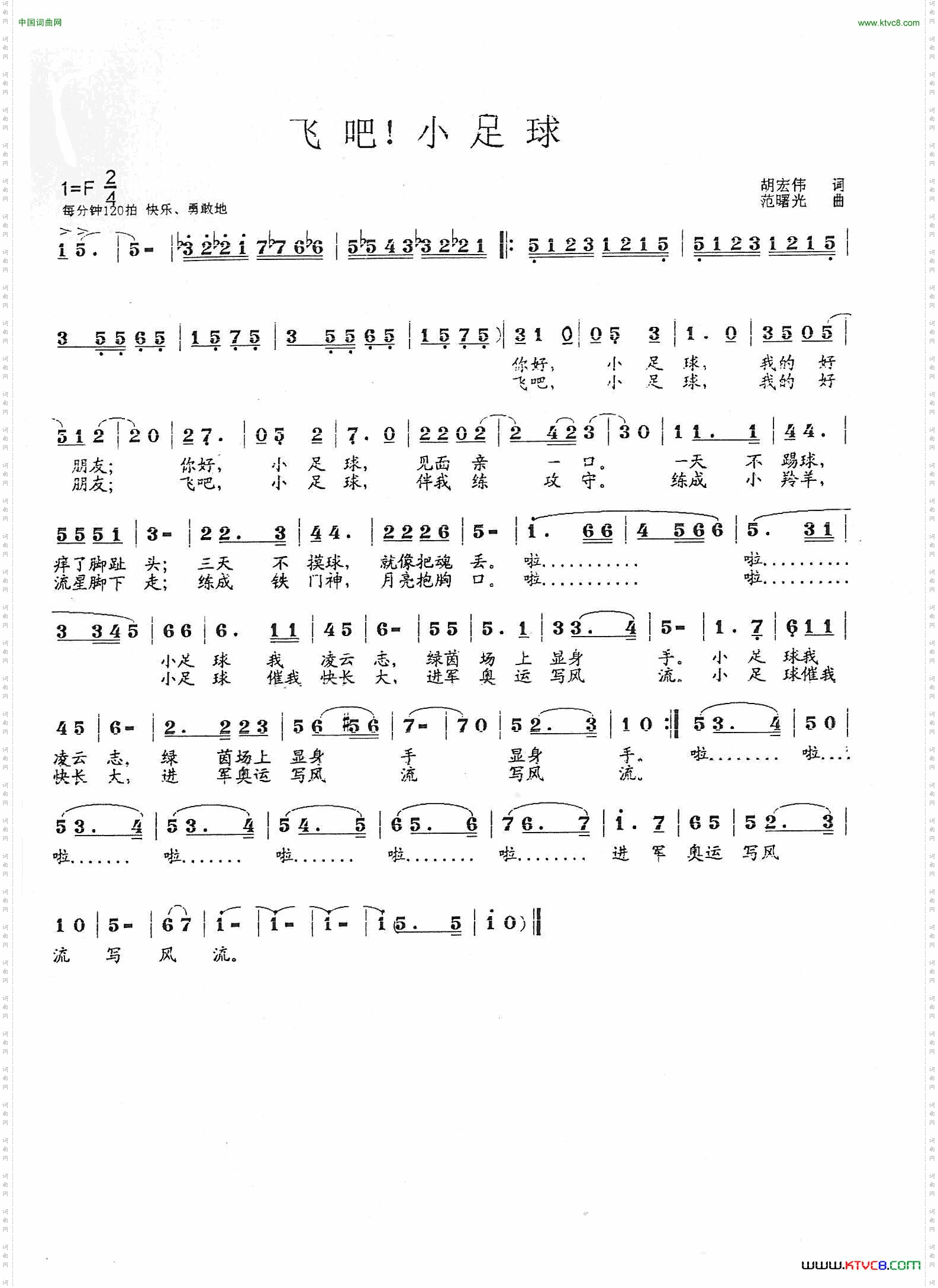 飞吧!小足球胡宏伟范曙光_飞吧!小足球胡宏伟  范曙光