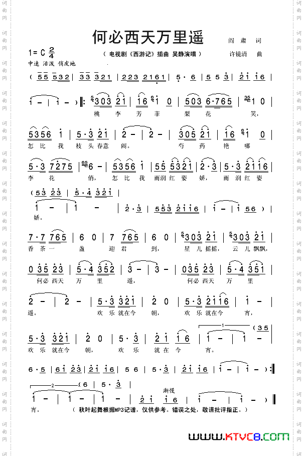 何必西天万里遥_电视剧《西游记》插曲