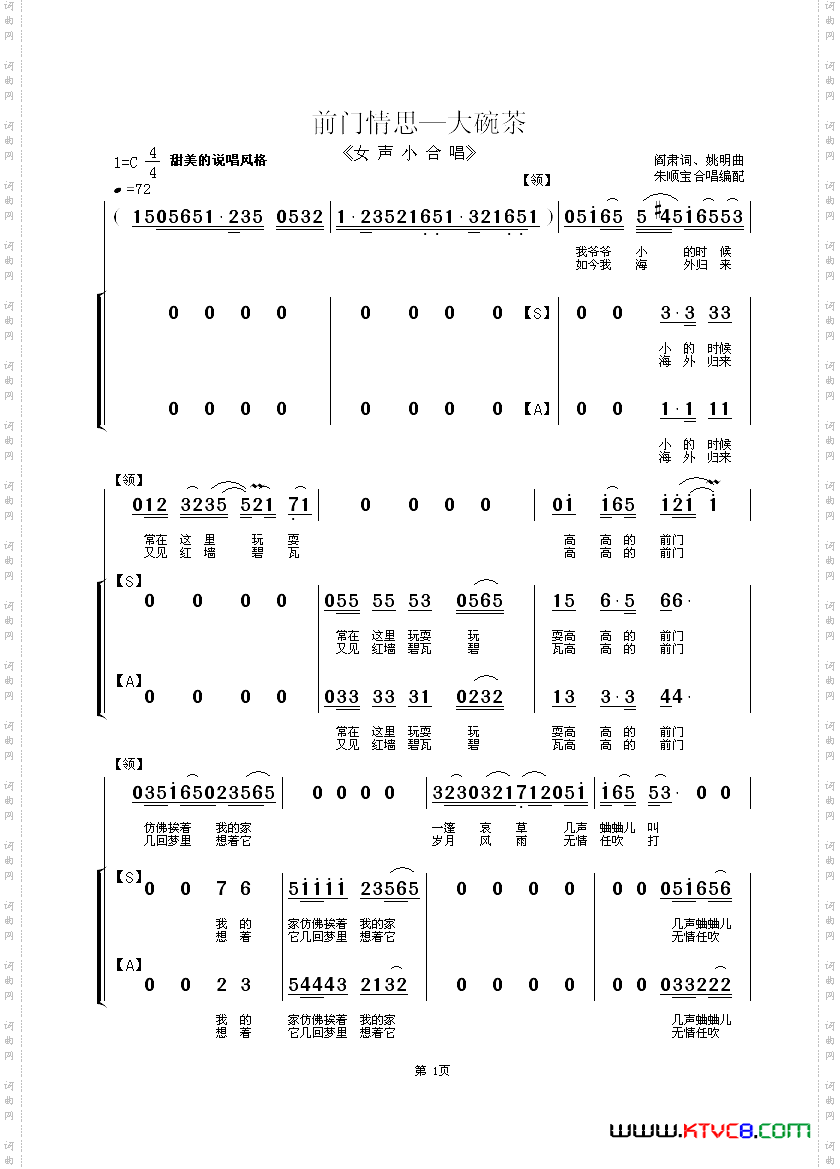 前门情思—大碗茶女声小合唱