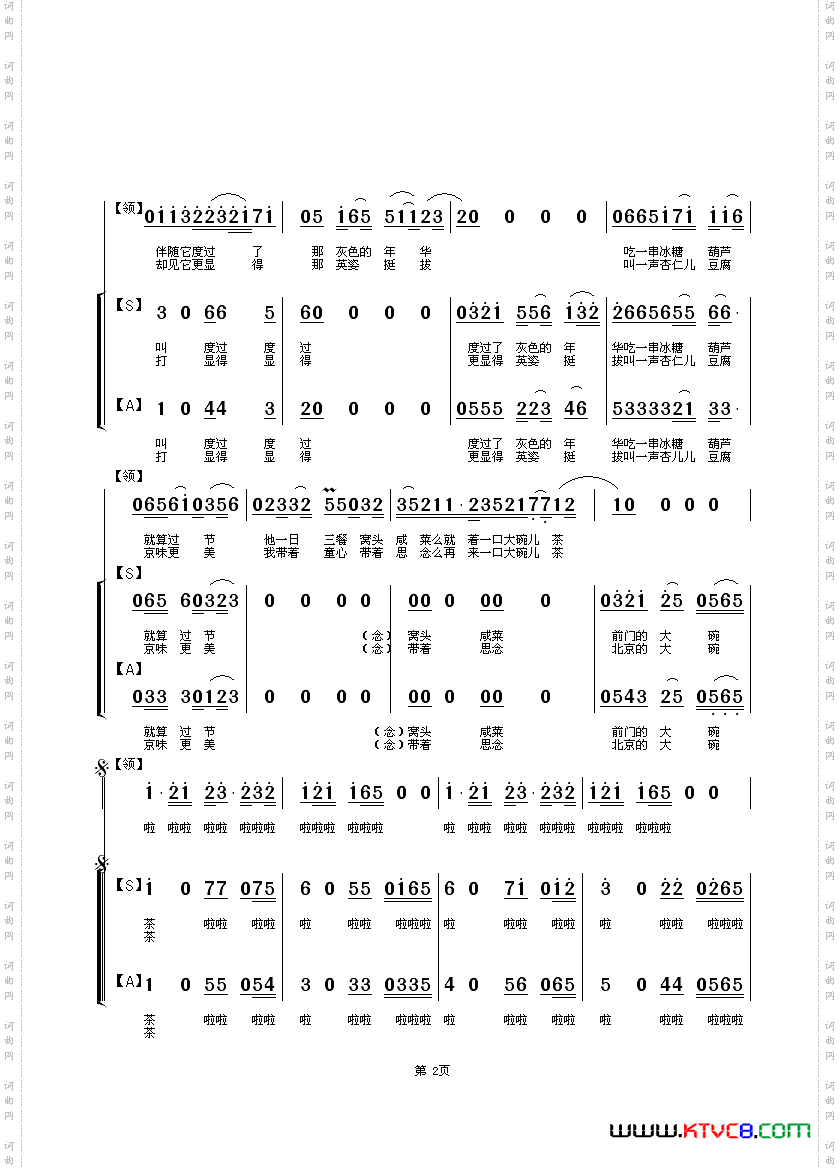 前门情思—大碗茶女声小合唱