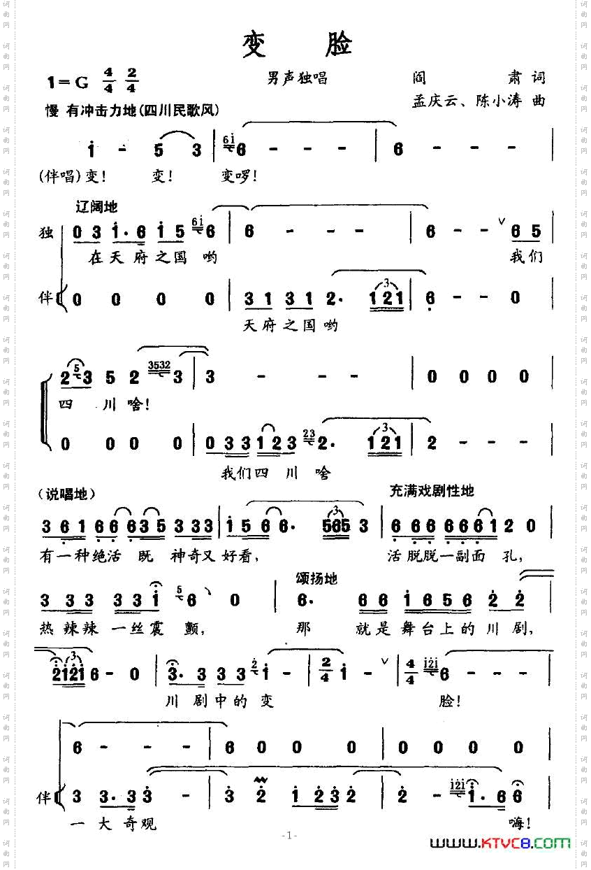变脸阎肃词孟庆云、陈小涛曲_变脸阎肃词 孟庆云、陈小涛曲