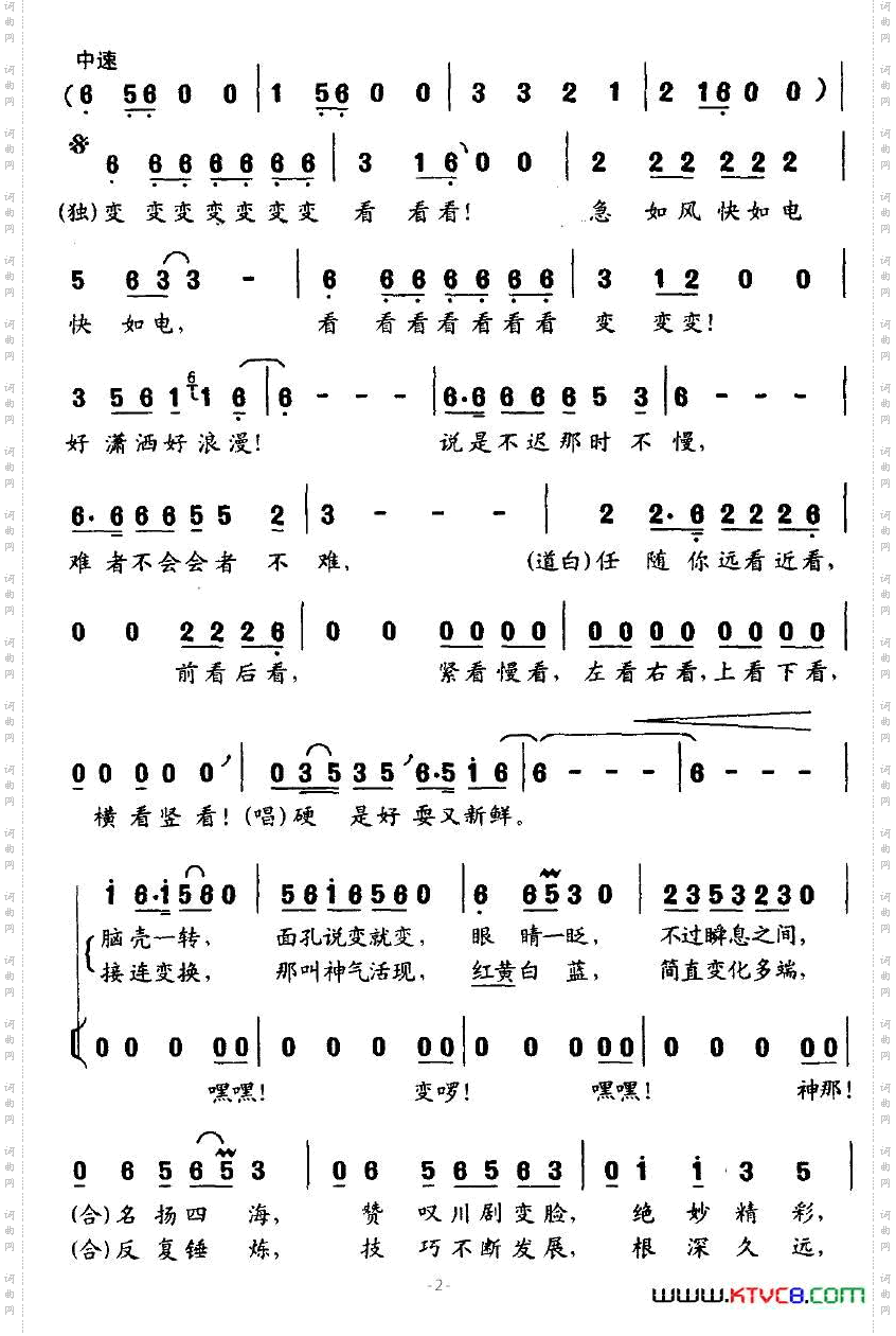 变脸阎肃词孟庆云、陈小涛曲_变脸阎肃词 孟庆云、陈小涛曲