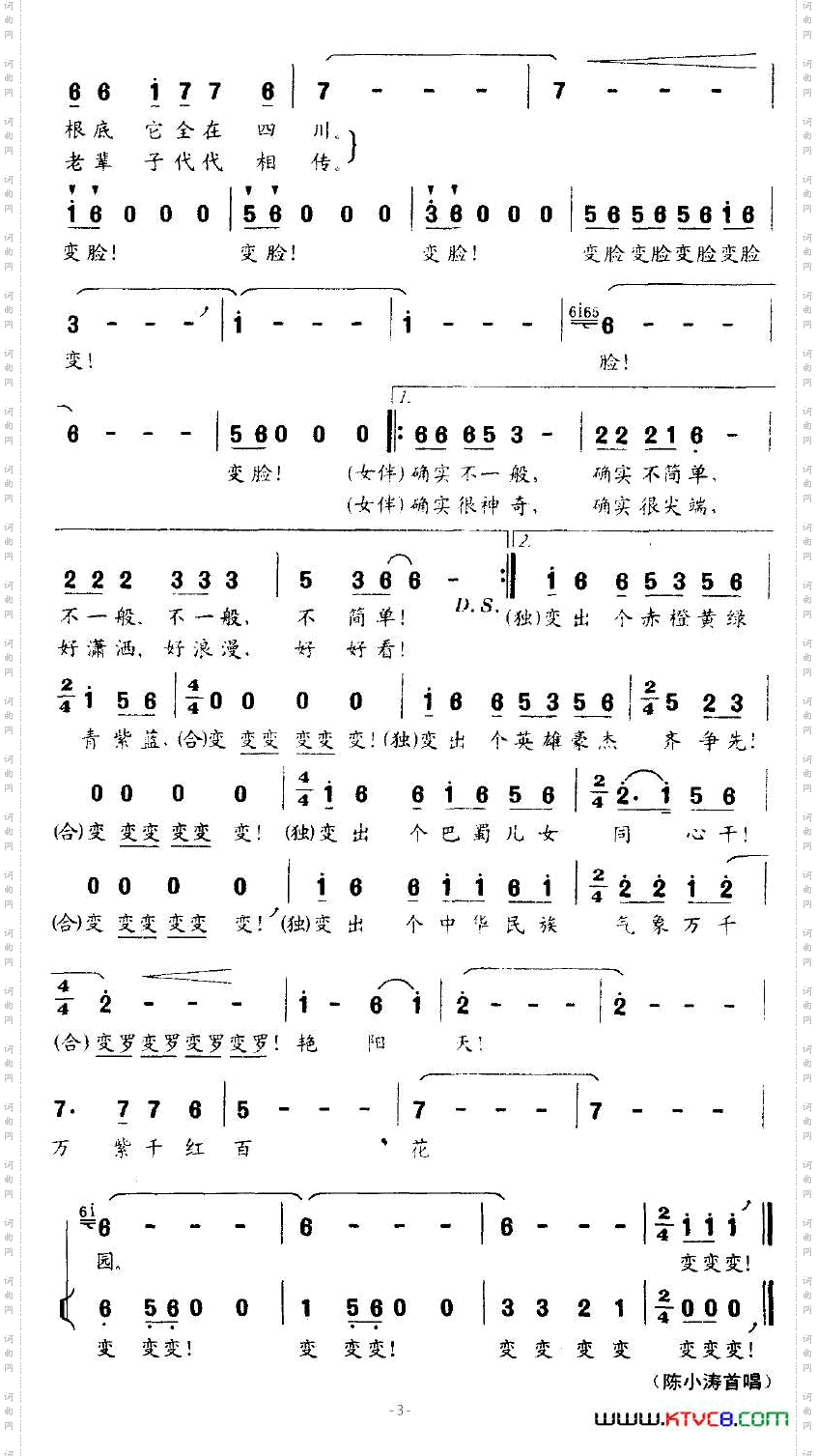变脸阎肃词孟庆云、陈小涛曲_变脸阎肃词 孟庆云、陈小涛曲