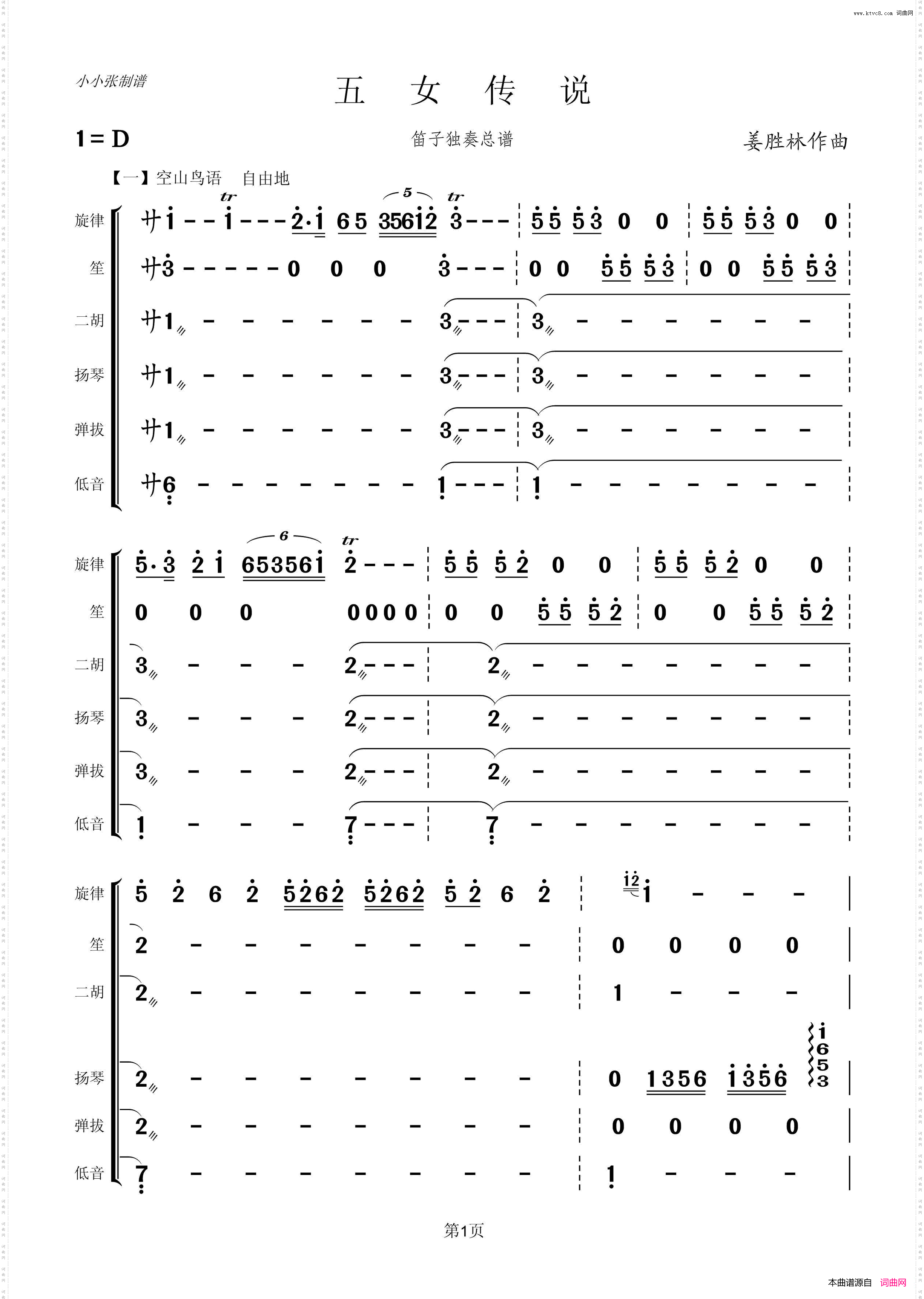五女传说笛子独奏总谱小小张制谱