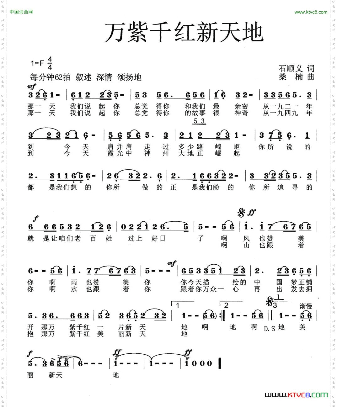 万紫千红新天地