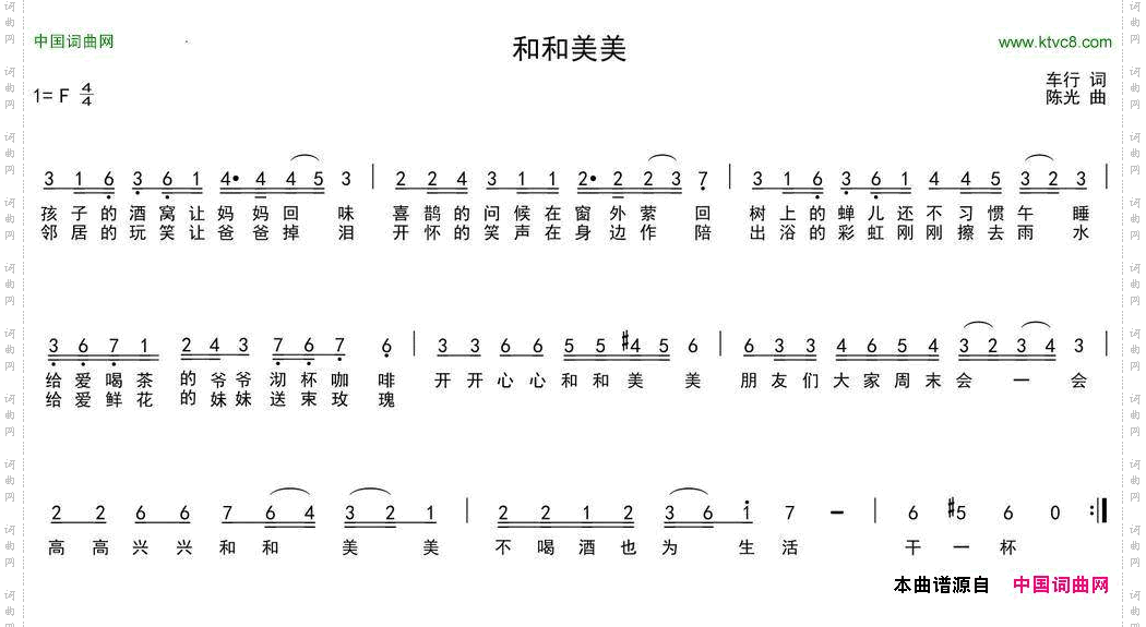 和和美美