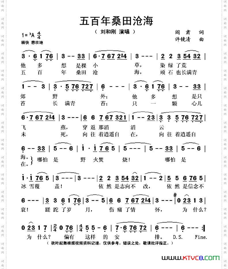 五百年桑田沧海