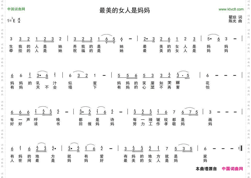 最美的女人是妈妈