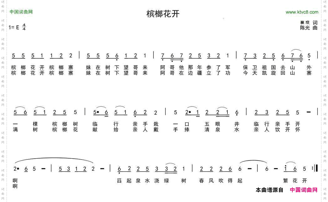 槟榔花开瞿琮词陈光曲_槟榔花开瞿琮词 陈光曲