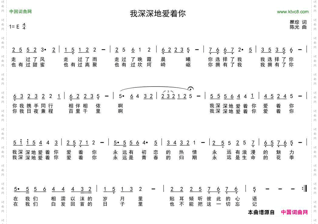 我深深地爱着你瞿琮词陈光曲_我深深地爱着你瞿琮词 陈光曲
