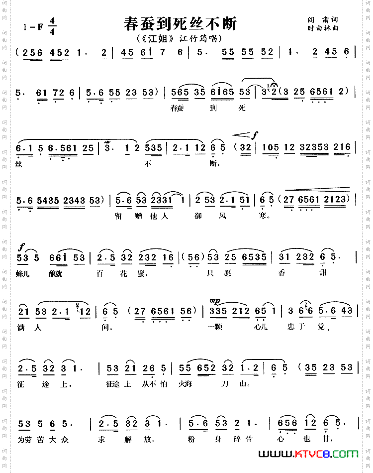 春蚕到死丝不断《江姐》江姐唱段