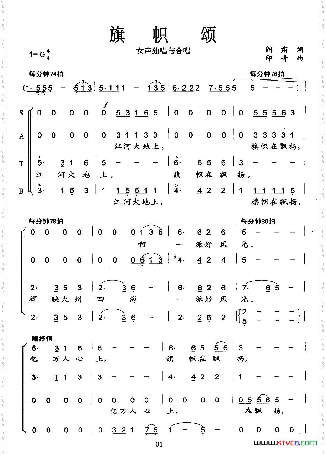 旗帜颂阎肃词印青曲、版本二_旗帜颂阎肃词 印青曲、版本二