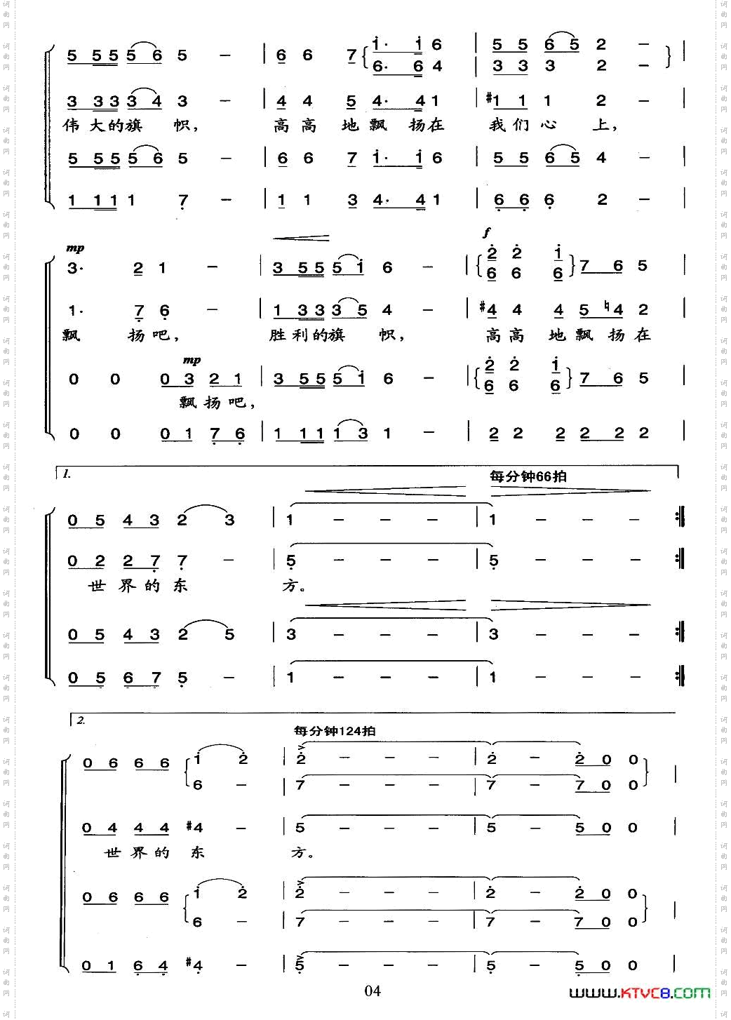 旗帜颂阎肃词印青曲、版本二_旗帜颂阎肃词 印青曲、版本二