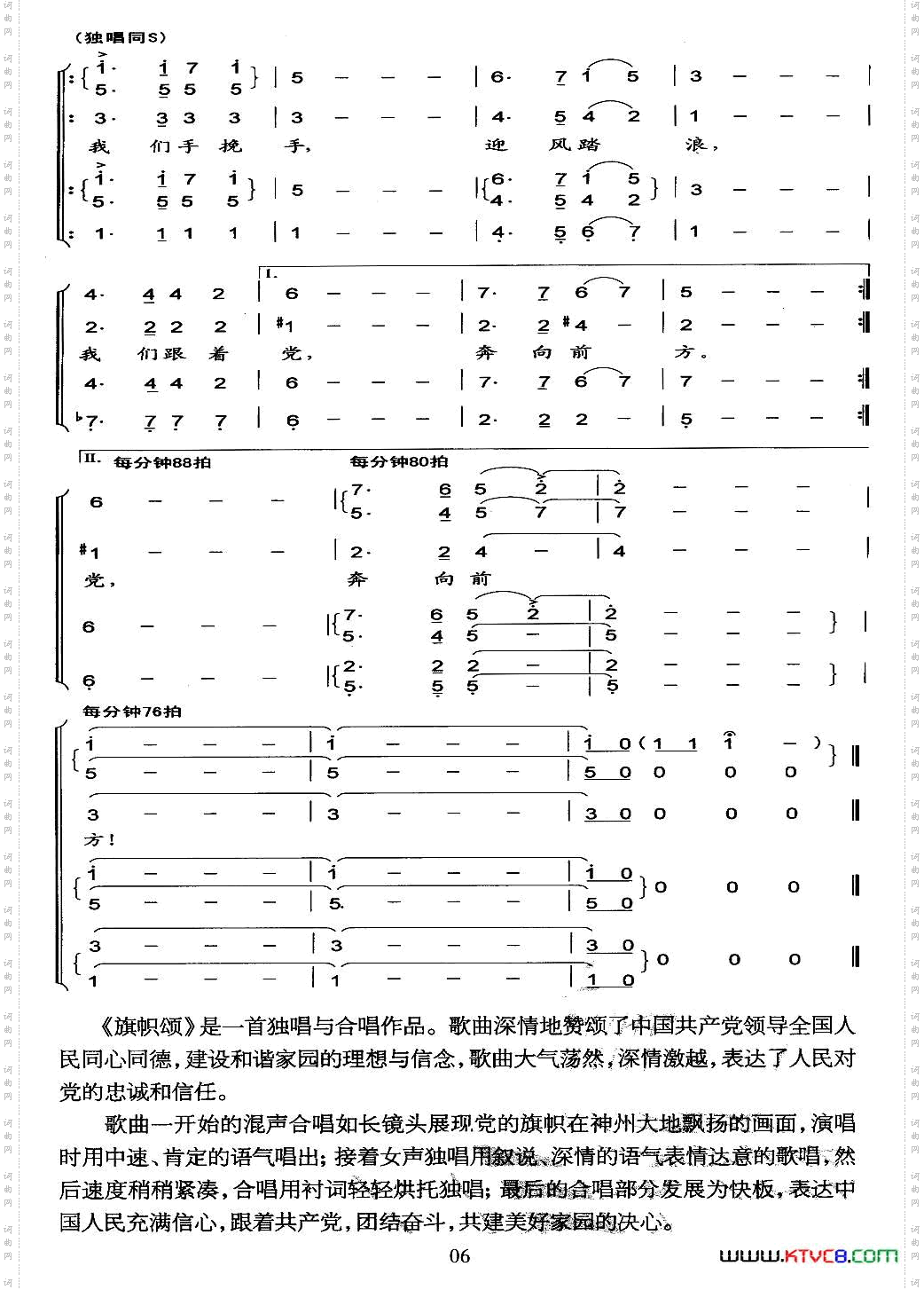 旗帜颂阎肃词印青曲、版本二_旗帜颂阎肃词 印青曲、版本二
