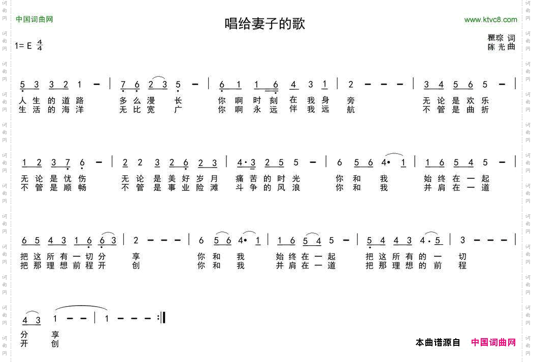 唱给妻子的歌瞿琮词陈光曲_唱给妻子的歌瞿琮词 陈光曲