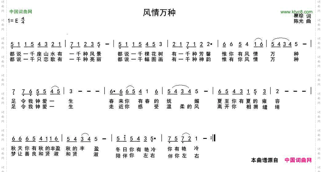风情万种瞿琮词陈光曲_风情万种瞿琮词 陈光曲