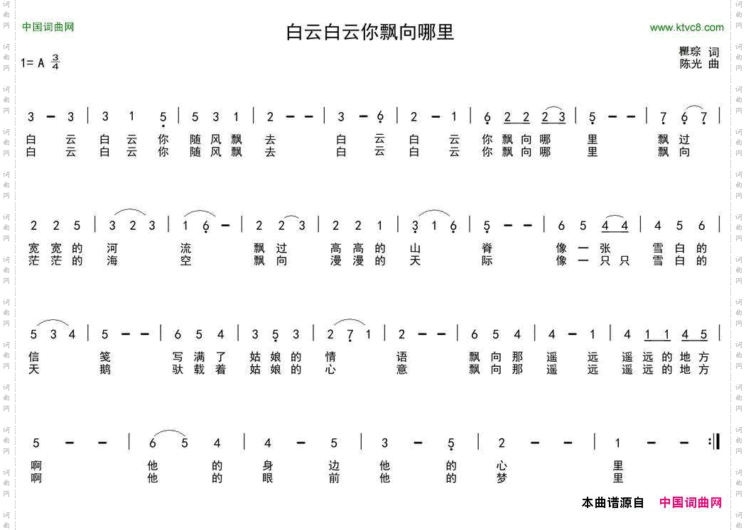 白云白云你飘向哪里