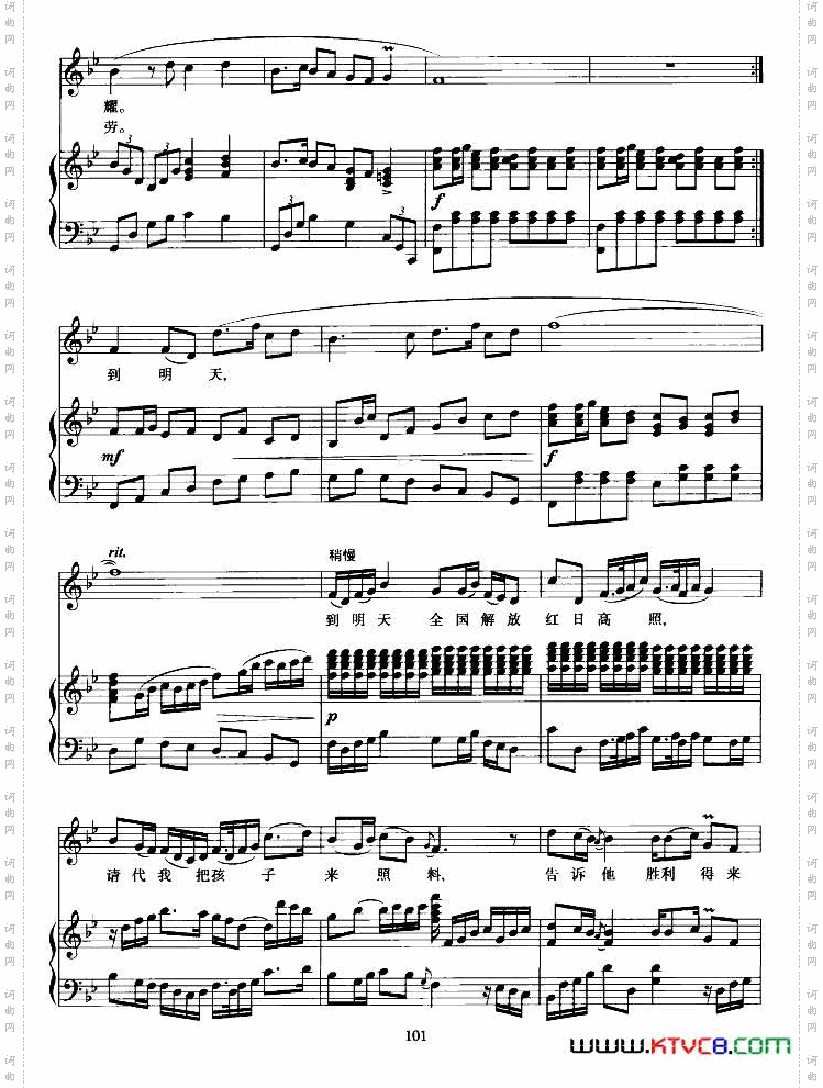 五洲人民齐欢笑歌剧《江姐》选曲、正谱