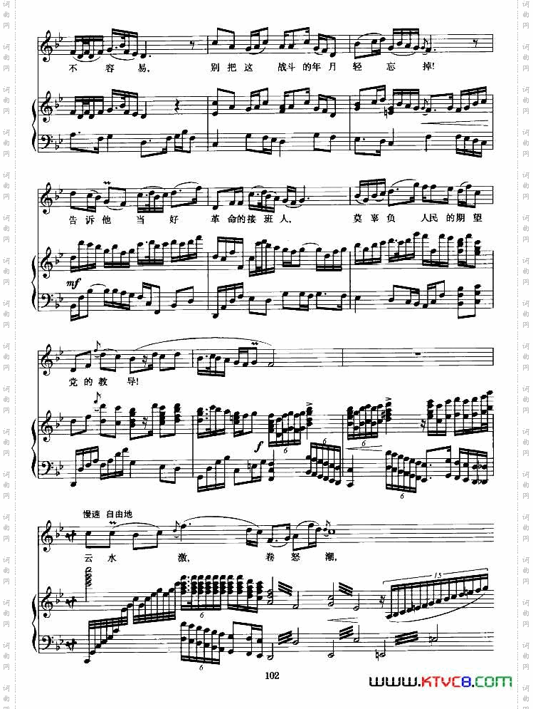 五洲人民齐欢笑歌剧《江姐》选曲、正谱